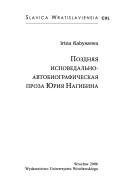 Cover of: Pozdni︠a︡i︠a︡ ispovedalʹno-avtobiograficheskai︠a︡ proza I︠U︡rii︠a︡ Nagibina by Irina Kabyszewa, Irina Kabyszewa