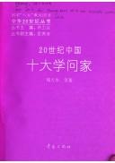 Cover of: 20 shi ji Zhongguo shi da xue wen jia