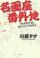 Cover of: Meigaza bangaichi