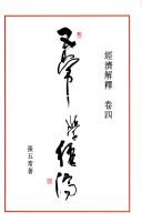 Cover of: Wuchang xue jing ji