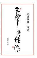 Cover of: Wuchang xue jing ji.