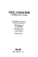 Cover of: "Dōku" no dōshō imu: Ri zhi shi qi Taiwan de yu yan zheng ce, jin dai hua yu ren tong