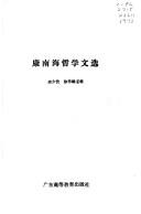Cover of: Kang Nanhai zheng shi wen xuan: 1898-1927