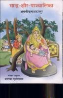 Cover of: Sāndra-kṣīra-pāñcālikā by Abanindranath Tagore