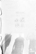 Cover of: Xiao shuo bei da