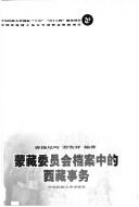 Cover of: Meng Zang wei yuan hui dang an zhong de Xizang shi wu