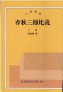 Cover of: Chunqiu san zhuan bi yi by Fu, Lipu.