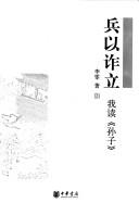 Cover of: Bing yi zha li: wo du <<Sunzi>>