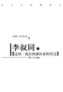 Cover of: Song bie: wo zai Xi Hu chu jia de jing guo
