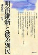 Cover of: Meiji Ishin to hisabetsumin by Kitazaki Toyoji hencho.