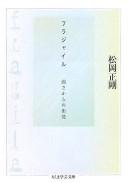 Cover of: Furajairu by Seigō Matsuoka