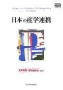 Cover of: Nihon no sangaku renkei