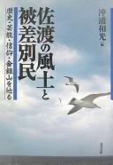Cover of: Sado no fūdo to hisabetsumin: rekishi geinō shinkō kinginzan o tadoru