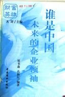 Cover of: Shui shi Zhongguo wei lai de qi ye ling xiu