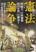 Cover of: Kenpō ronsō by NHK hen ; Hayashi Shūzō ... [et al.] cho.