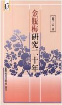 Cover of: Jin Ping Mei yan jiu er shi nian