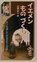 Cover of: Iemen monozukushi: mono o tōshite miru bunka to shakai
