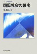 Cover of: Kokusai shakai no chitsujo by Hideaki Shinoda