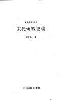 Cover of: Song dai fo jiao shi gao by Jichen Gu