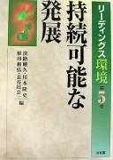 Cover of: Jizoku kanō na hatten