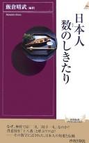 Nihonjin kazu no shikitari by Harutake Iikura