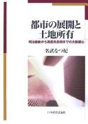 Cover of: Toshi no tenkai to tochi shoyū: Meiji Ishin kara kōdo seichōki made no Ōsaka toshin