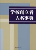 Cover of: Gakkō sōritsusha jinmei jiten