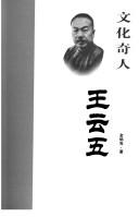 Cover of: Wen hua qi ren: Wang Yunwu.