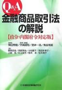 Cover of: Q & A Kinʼyū shōhin torihikihō no kaisetsu: seirei naikakufurei taiōban
