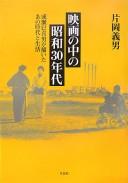 Cover of: Eiga no naka no Shōwa 30-nendai: Naruse Mikio ga egaita ano jidai to seikatsu