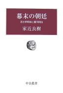 Cover of: Bakumatsu no chōtei by Yoshiki Iechika