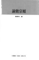 Cover of: Lun Rao Zongyi by Weiming Zheng