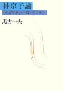 Cover of: Hayashi Kyōko ron: "Nagasaki," Shanhai, Amerika
