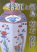 Cover of: Shōgun to Nabeshima, Kakiemon