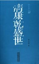 Cover of: Qing Kang Qian sheng shi