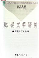 Cover of: Bi jiao wen xue yan jiu