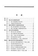 Guo jia ji si yu hai shang si lu yi ji by Yuanlin Wang