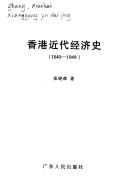 Cover of: Xianggang jin dai jing ji shi, 1840-1949