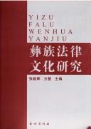 Cover of: Yi zu fa lü wen hua yan jiu