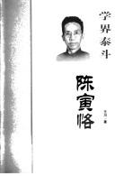 Cover of: Xue jie tai dou: Chen Yinke