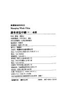 Cover of: Shui lai cheng bao Zhongguo: Managing whole China