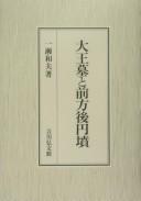Cover of: Daiōbo to zenpō kōenfun by Kazuo Ichinose