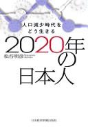 Cover of: 2020-nen no Nihonjin: jinkō genshō jidai o dō ikiru