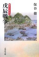 Cover of: Boshin Sensō