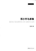 Cover of: Deng Xiaoping yu Zhuo Lin: Deng Xiaoping yu Zhuo Lin