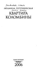 Cover of: Kvartira Kolombiny