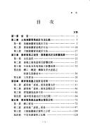 Cover of: Liang an san di jian jie mao yi di shi zheng fen xi by Xing zheng yuan da lu wei yuan hui bian yin.
