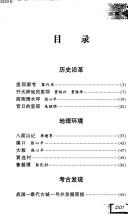 Cover of: Gu zhen Liye by Wu Xianyou zhu bian ; Li Wanlong fu zhu bian ; Zheng xie Xiangxi Tujia zu Miao zu Zizhizhou wei yuan hui wen shi zi liao wei yuan hui bian.