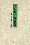Cover of: Ansorojī naiyō sōran by [henshū Nichigai Asoshiētsu].