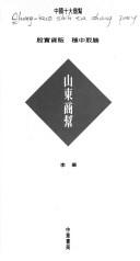 Cover of: Zhongguo shi da shang bang